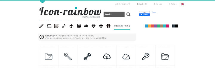 資料に使えるフリー素材：Icon rainbow