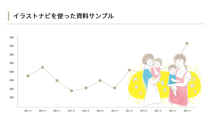 資料に使えるフリー素材：イラストナビのアイコンを使ったサンプルデザイン