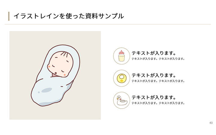 資料に使えるフリー素材：イラストレインのアイコンを使ったサンプルデザイン