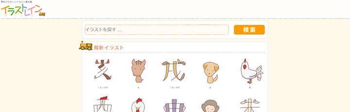 資料に使えるフリー素材：イラストレイン