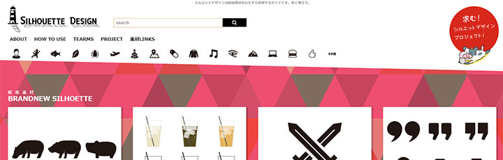資料に使えるフリー素材：SILHOUETTE DESIGN