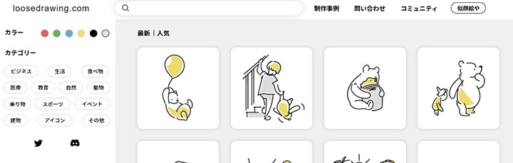 資料に使えるフリー素材：Loose Drawing