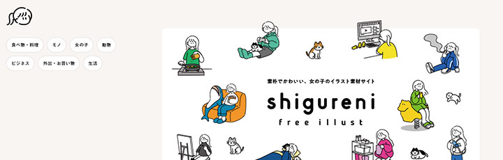 資料に使えるフリー素材：shigureni free illust