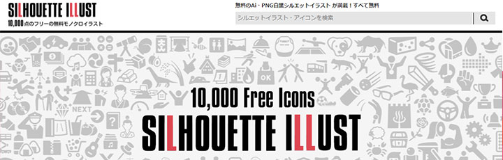 資料に使えるフリー素材：シルエットイラスト