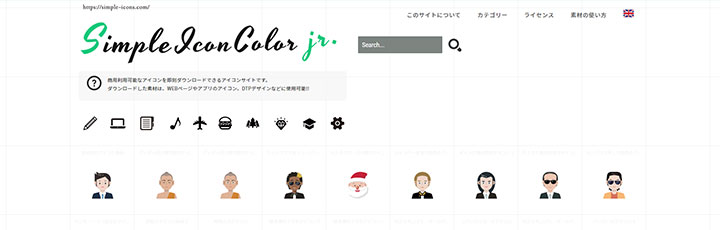 資料に使えるフリー素材：Simple color icon Jr
