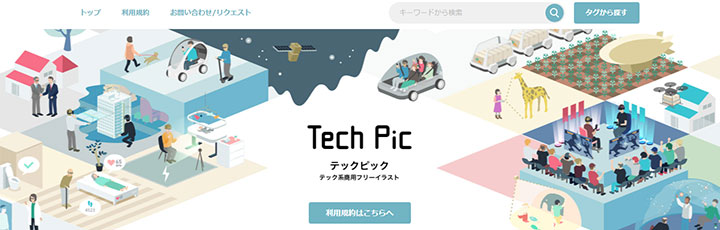 資料に使えるフリー素材：テックピック