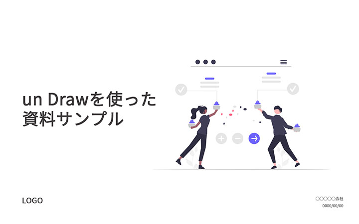 資料に使えるフリー素材：unDrawのアイコンを使ったサンプルデザイン