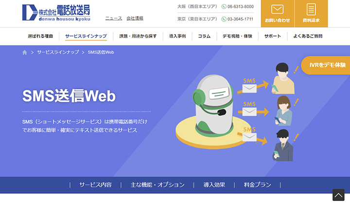 SMS送信Web