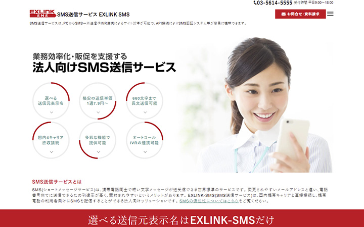 EXLINK-SMS