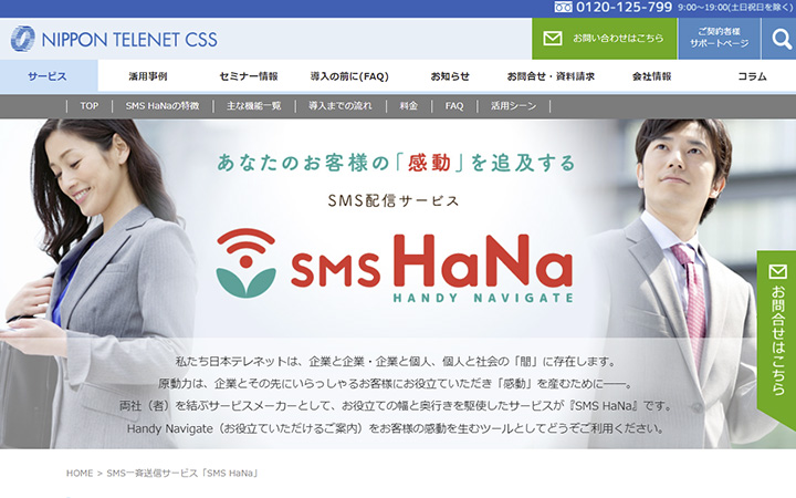 SMS HaNa