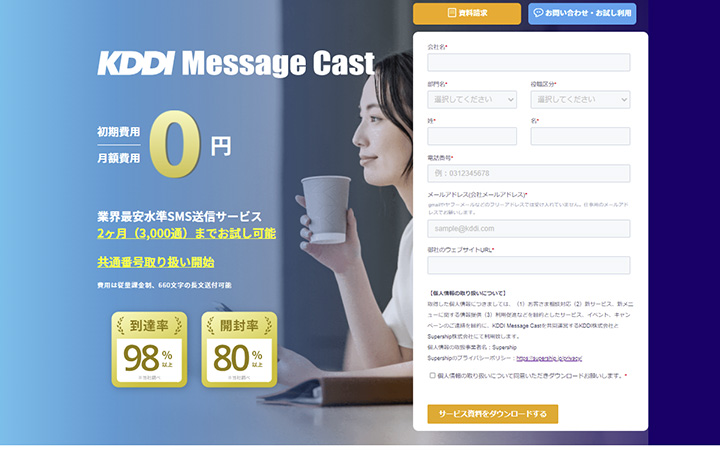 KDDI Message Cast