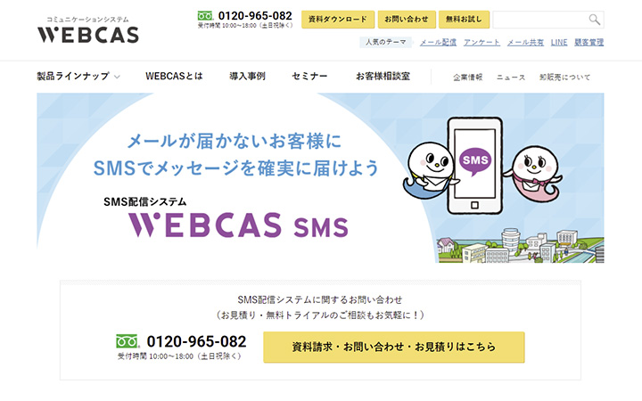 WEBCAS SMS
