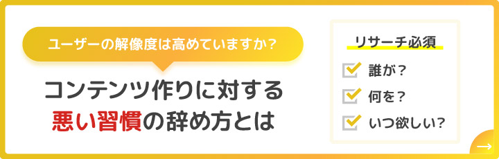 コンテンツ作りに対する悪い習慣の辞め方とは