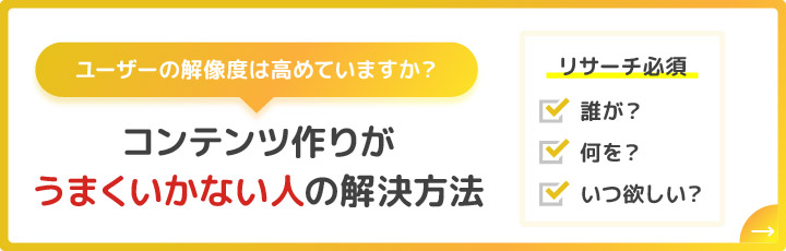 コンテンツ作りがうまくいかない人の解決方法