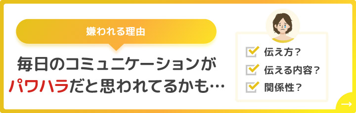毎日のコミュニケーションがパワハラだと思われてるかも…