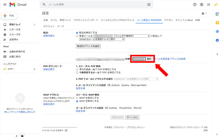GmailとSlackの連携設定のSTEP12：確認コードを入れて[確認]をクリックする