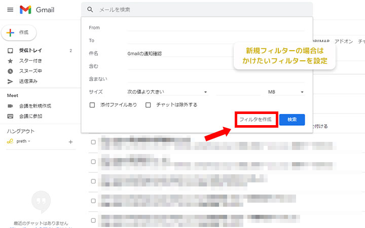 GmailとSlackの連携設定のSTEP14：項目を設定後に[フィルタを作成]をクリック