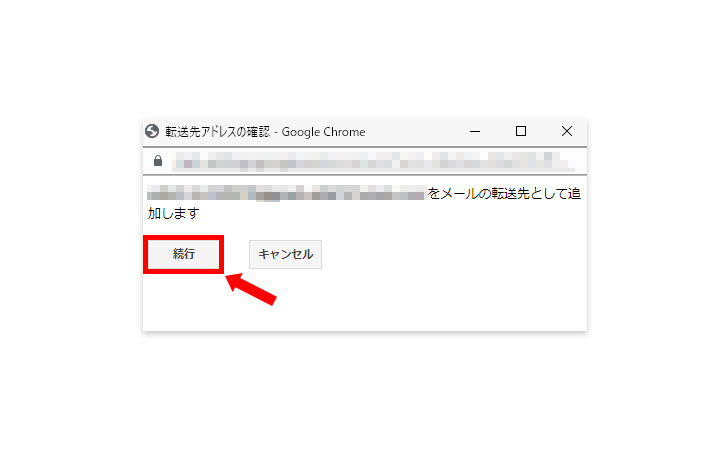 GmailとSlackの連携設定のSTEP8：[続行]をクリック