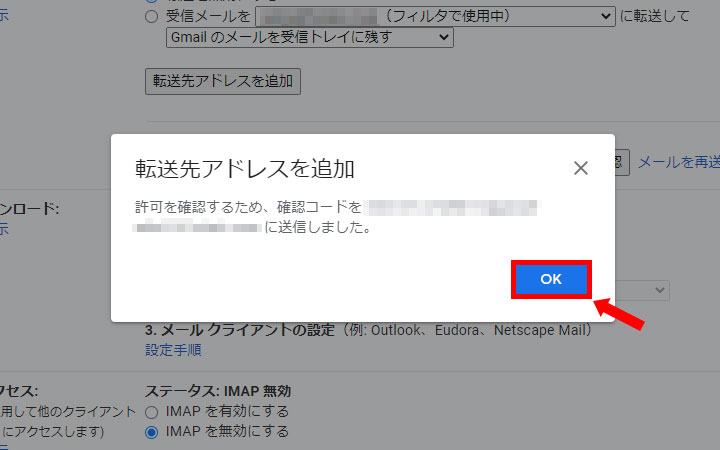 GmailとSlackの連携設定のSTEP9：確認のために[OK]をクリックして確認コードをSlackへ送る