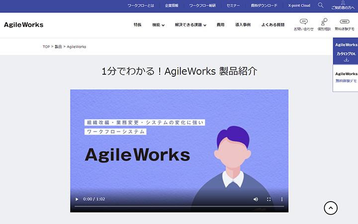 AgileWorks（アジャイルワークス）