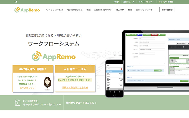 AppRemo（アップリモ）