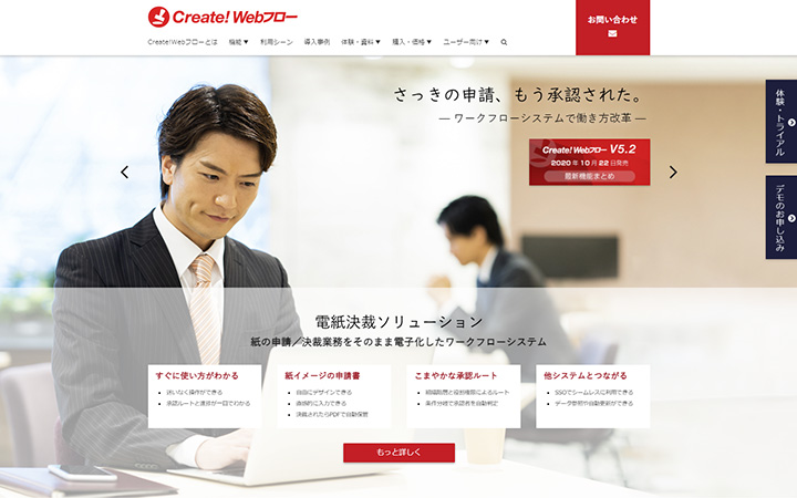 Create!Webフロー