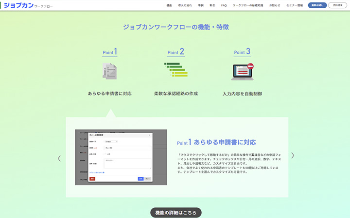 ジョブカンワークフロー
