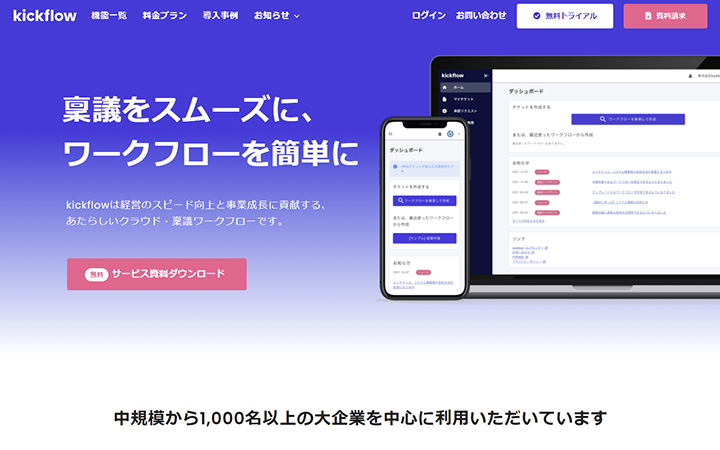 kickflow（キックフロー）