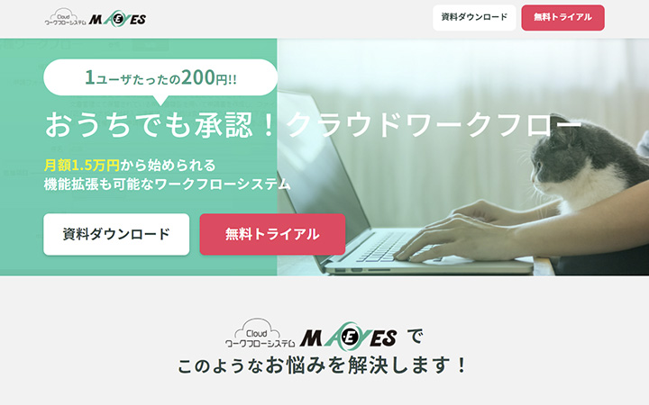 クラウドワークフローシステムMA-EYES（エムエーアイズ）