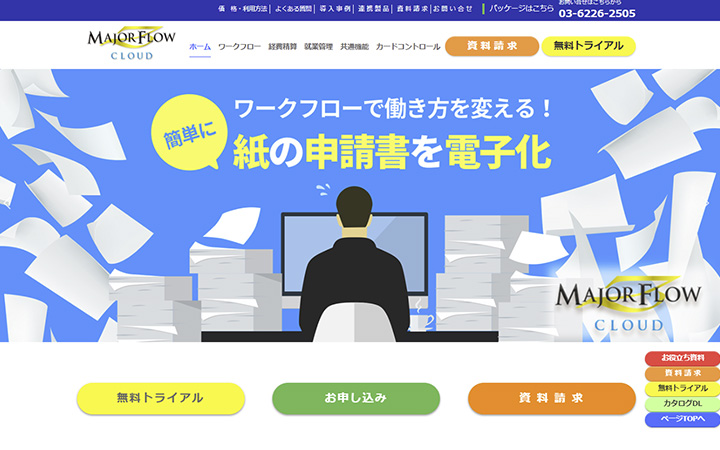 MAJOR FLOW Z CLOUD ワークフロー（メジャーフロージー ワークフロー）