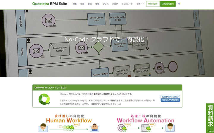 Questetra BPM Suite（クエステトラ）
