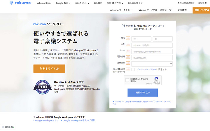rakumoワークフロー（ラクモ ワークフロー）