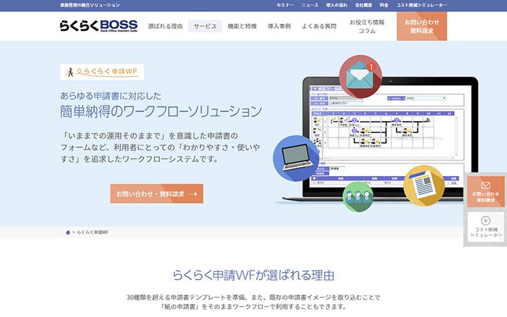 らくらくBOSS