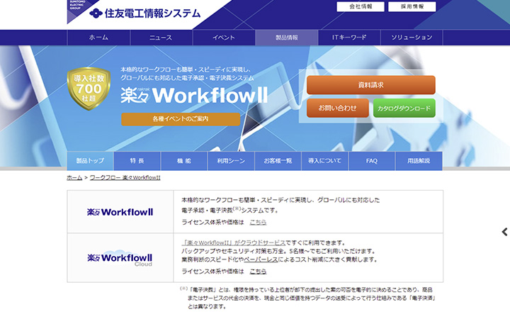 楽々WorkflowII