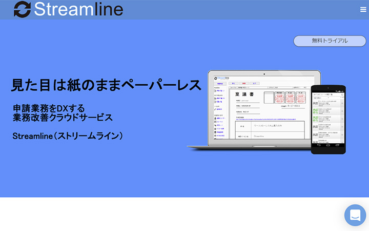 Streamline（ストリームライン）