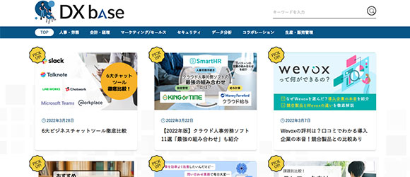 SaaS比較サイト：DXbase