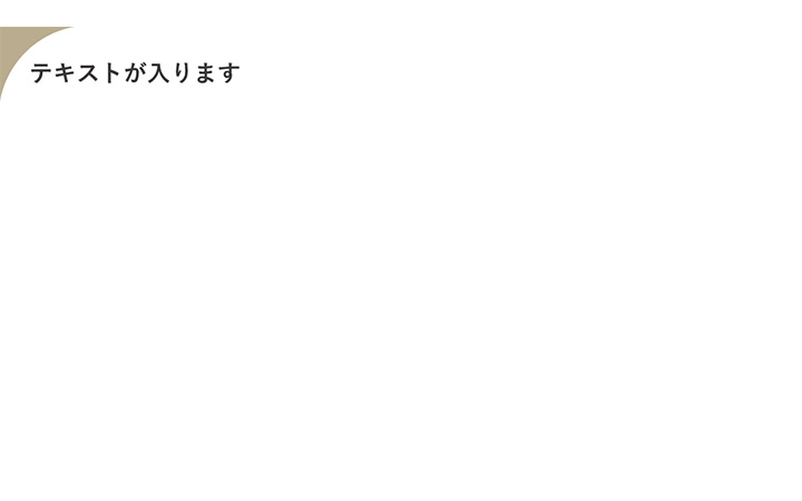 見出し：基本パターン17