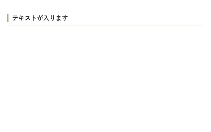 見出し:基本パターン6