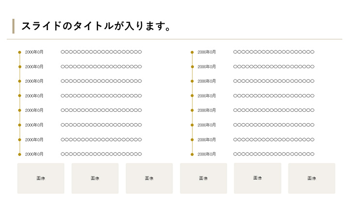 沿革:基本パターン1