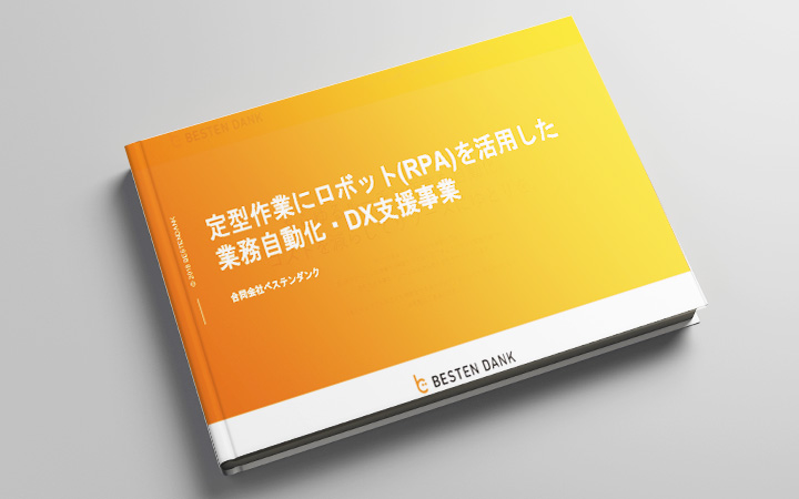 「丸投げDX」の初めの一歩