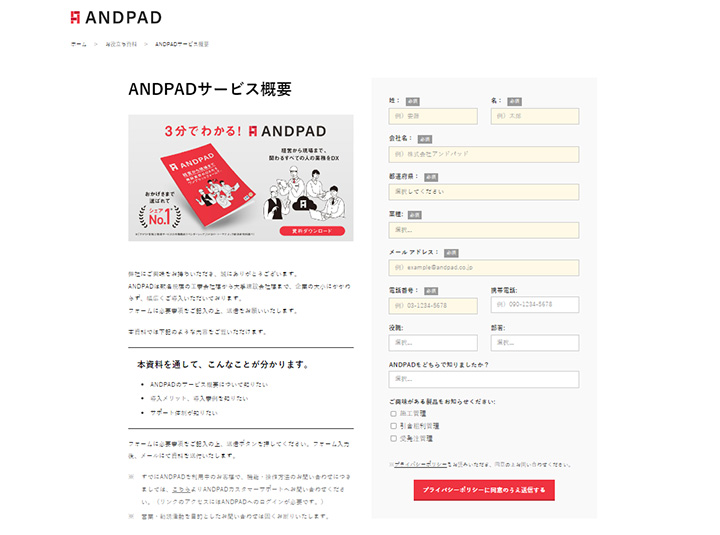 資料ダウンロードページの参考デザイン:ANDPAD
