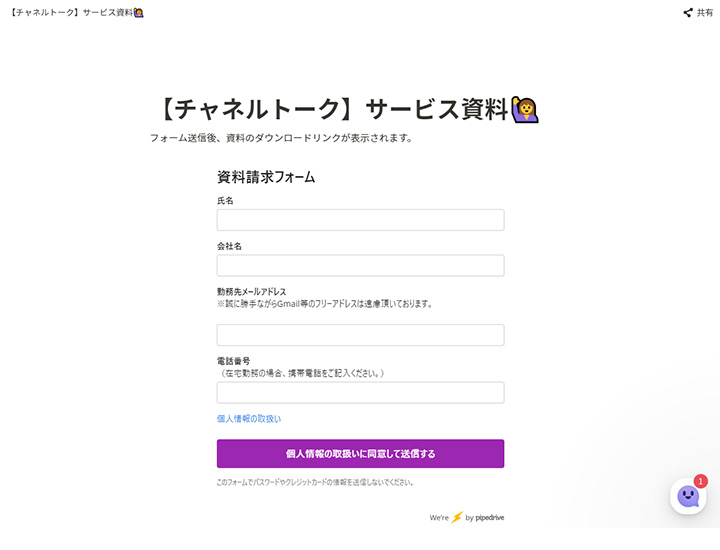 資料ダウンロードページの参考デザイン:チャネルトーク