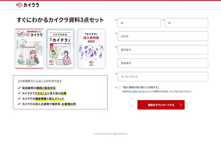 資料ダウンロードページの参考デザイン:カイクラ