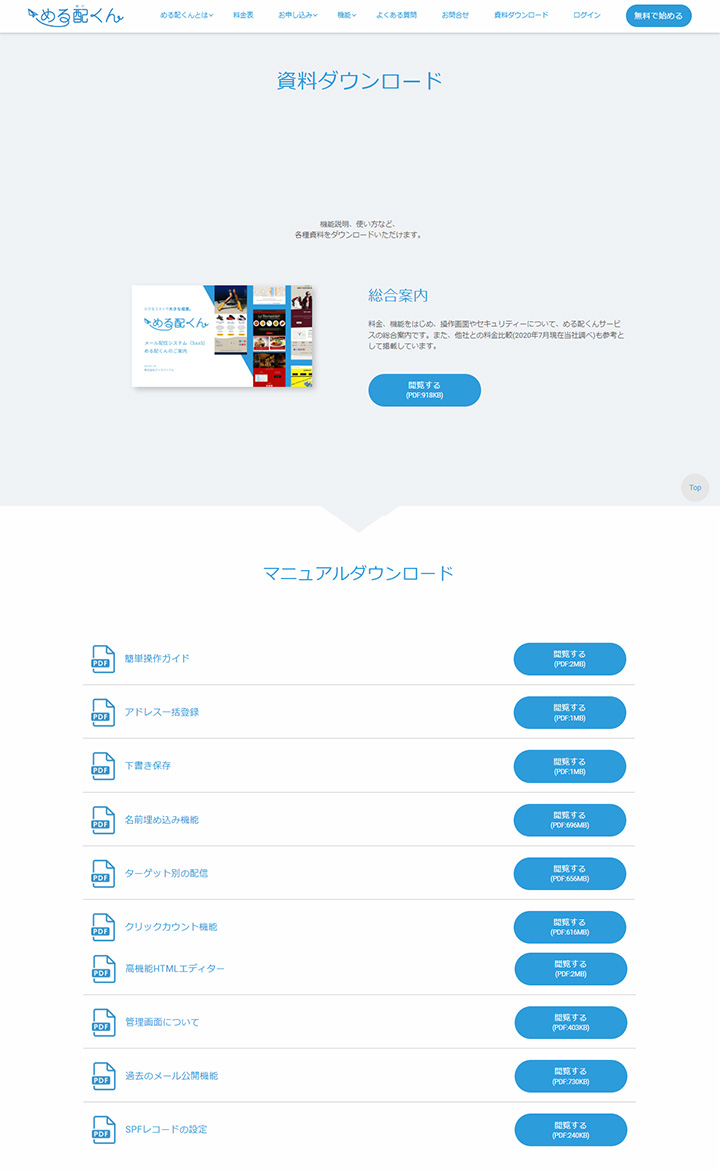 資料ダウンロードページの参考デザイン:める配くん