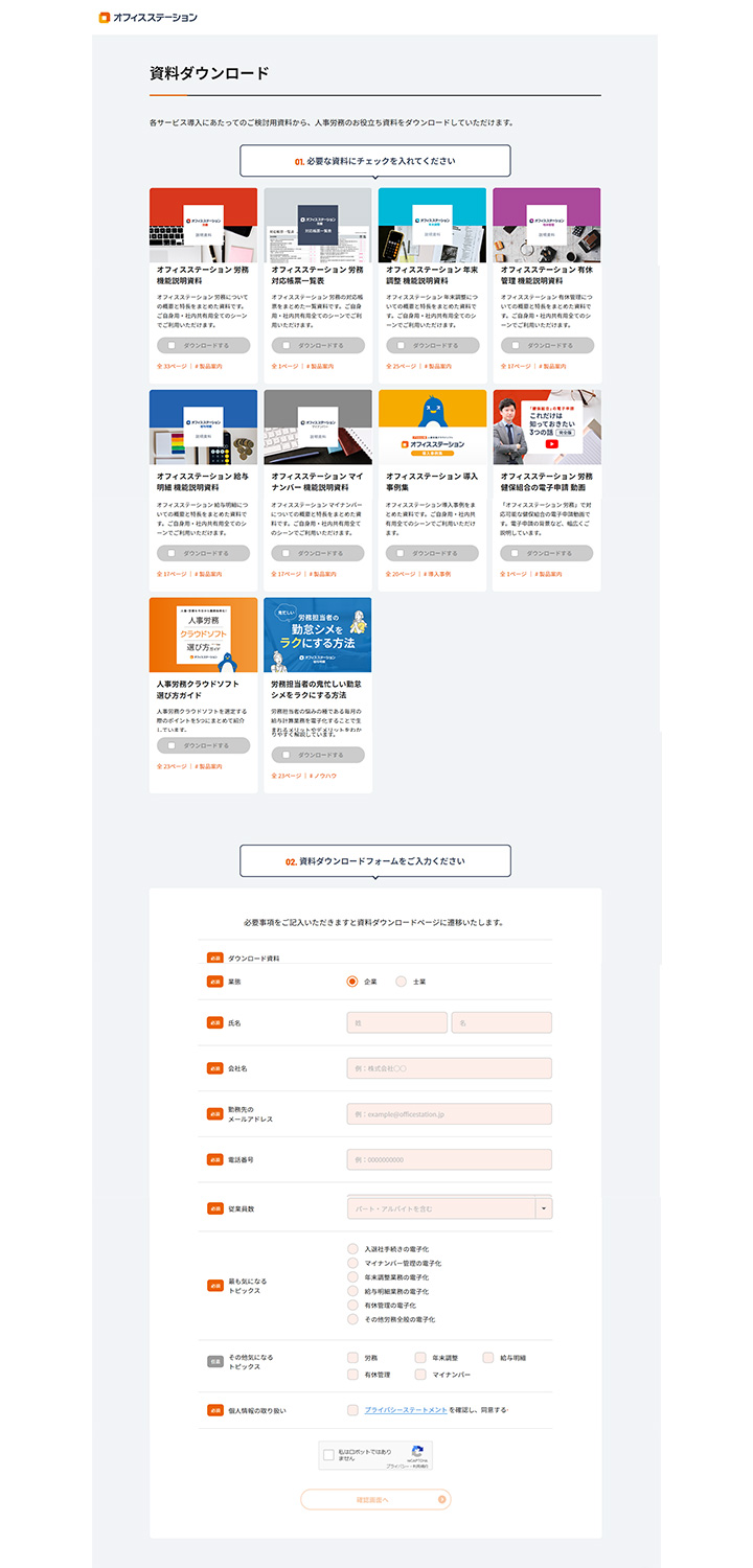 資料ダウンロードページの参考デザイン:オフィスステーション