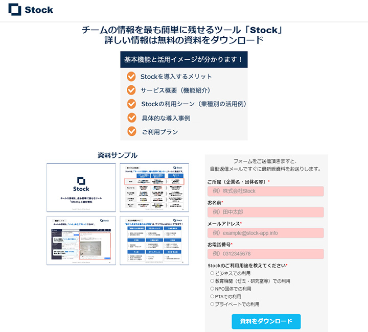 資料ダウンロードページの参考デザイン:Stock