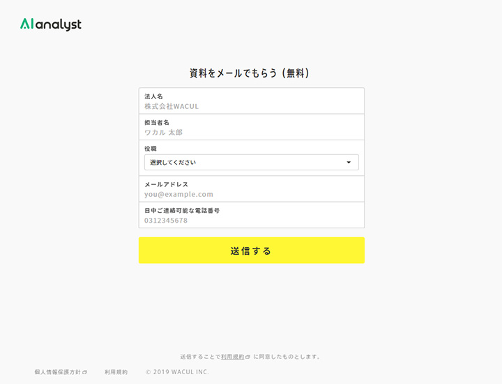 資料ダウンロードページの参考デザイン:AIアナリスト