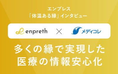 熱量の高い豪華メンバーがメディコレに集結！「メディコレWEB」誕生ストーリー
