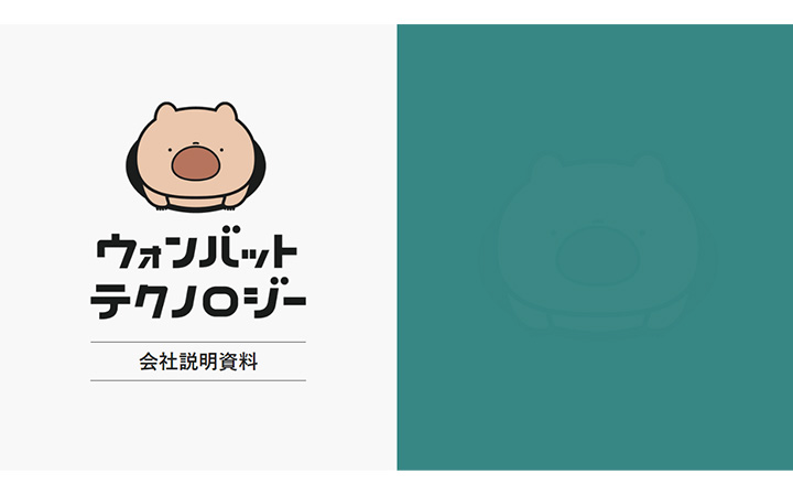 会社紹介のデザインフォーマット1:表紙デザイン