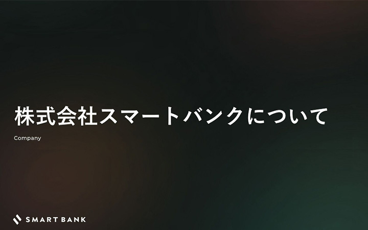 株式会社スマートバンクの会社紹介